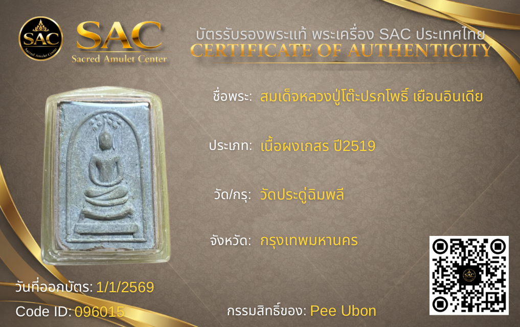 สมเด็จหลวงปู่โต๊ะปรกโพธิ์ เยือนอินเดีย