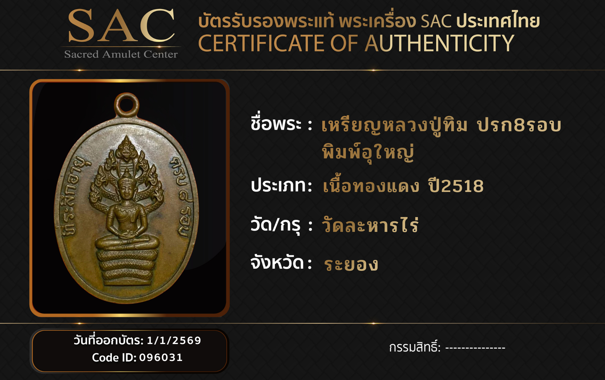 เหรียญหลวงปู่ทิม ปรก8รอบ พิมพ์อุใหญ่