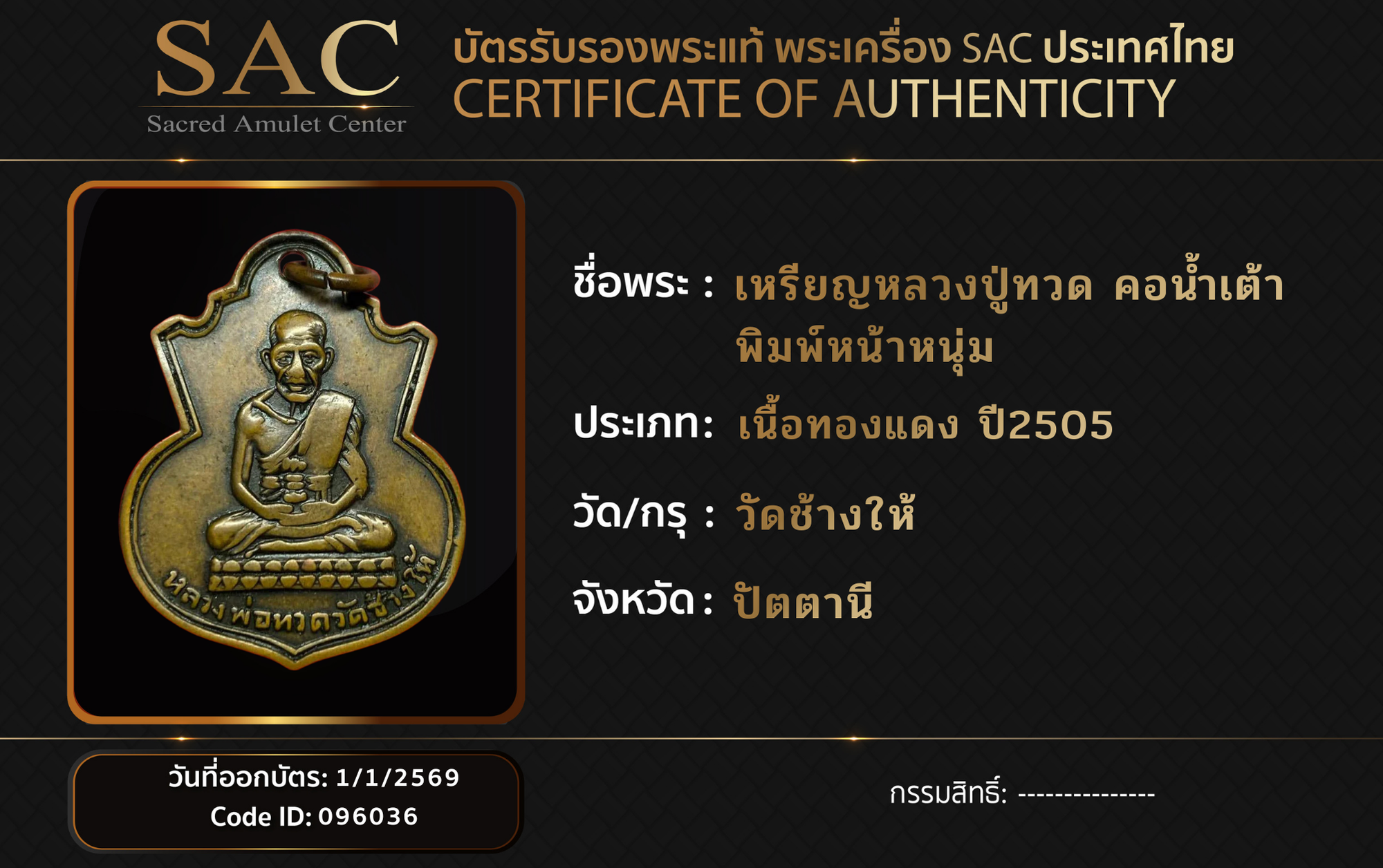 เหรียญหลวงปู่ทวด คอน้ำเต้า พิมพ์หน้าหนุ่ม