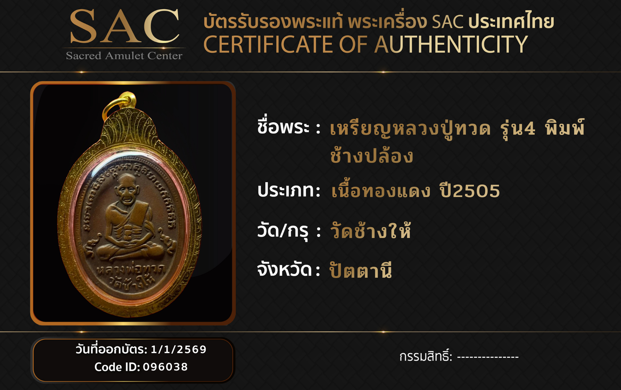 เหรียญหลวงปู่ทวด รุ่น4 พิมพ์ช้างปล้อง 