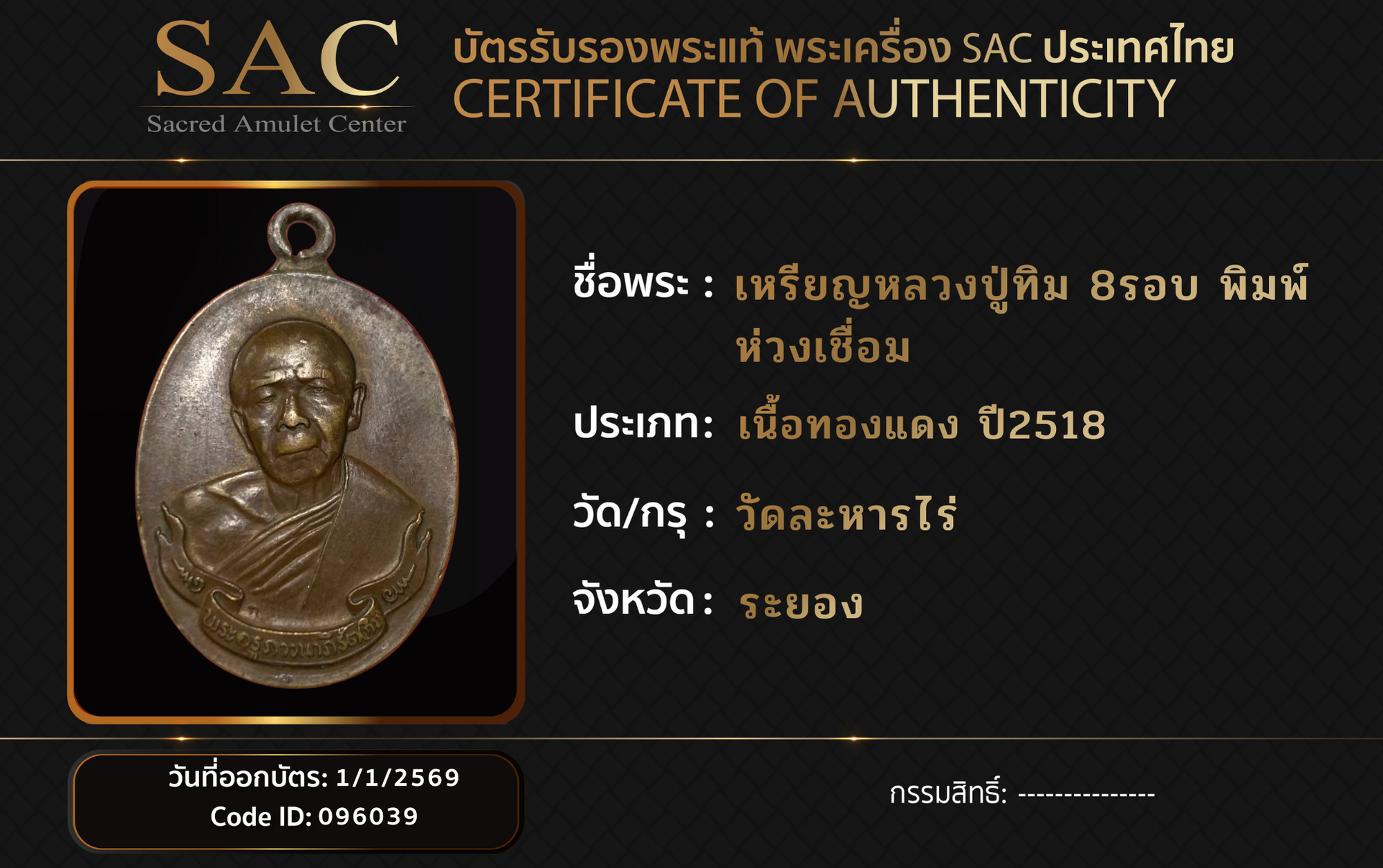 เหรียญหลวงปู่ทิม 8รอบ พิมพ์ ห่วงเชื่อม