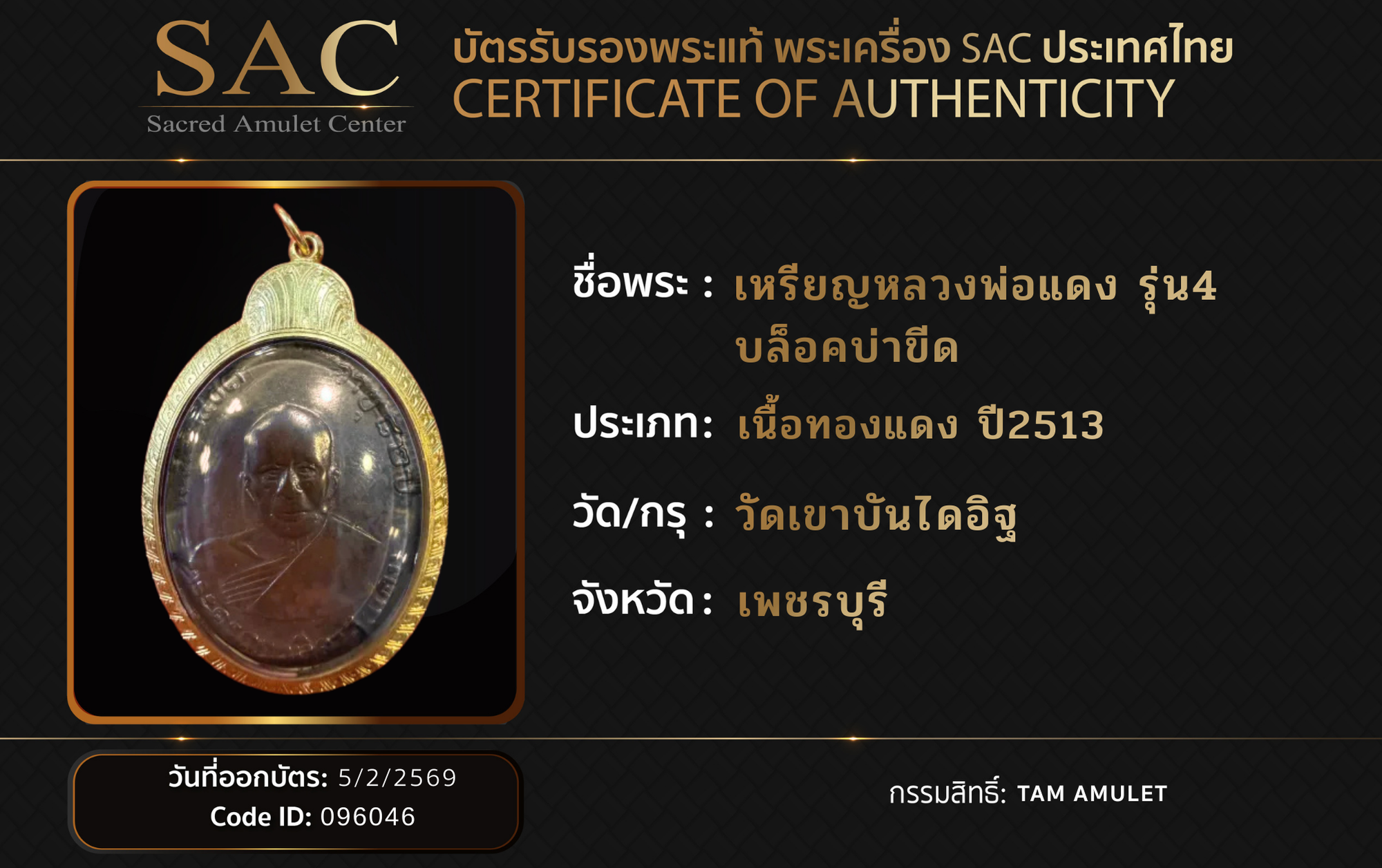 เหรียญหลวงพ่อแดง รุ่น4 บล็อคบ่าขีด