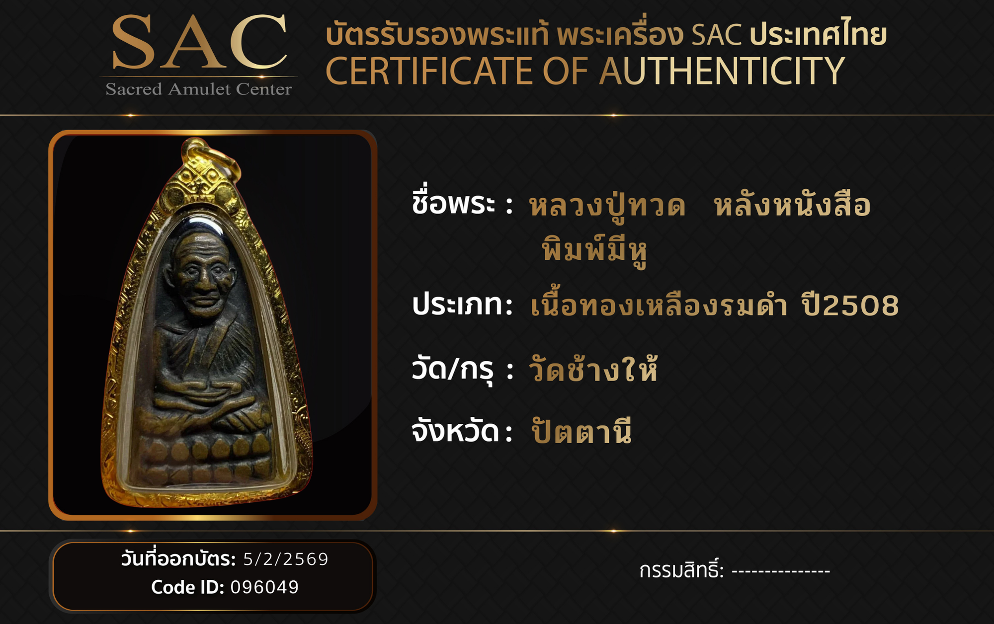 หลวงปู่ทวด  หลังหนังสือ พิมพ์มีหู 