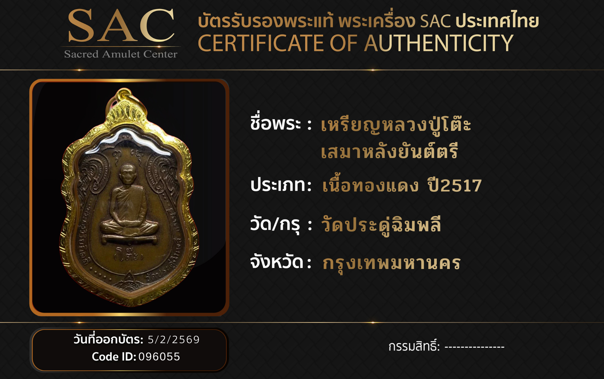เหรียญหลวงปู่โต๊ะ   เสมาหลังยันต์ตรี