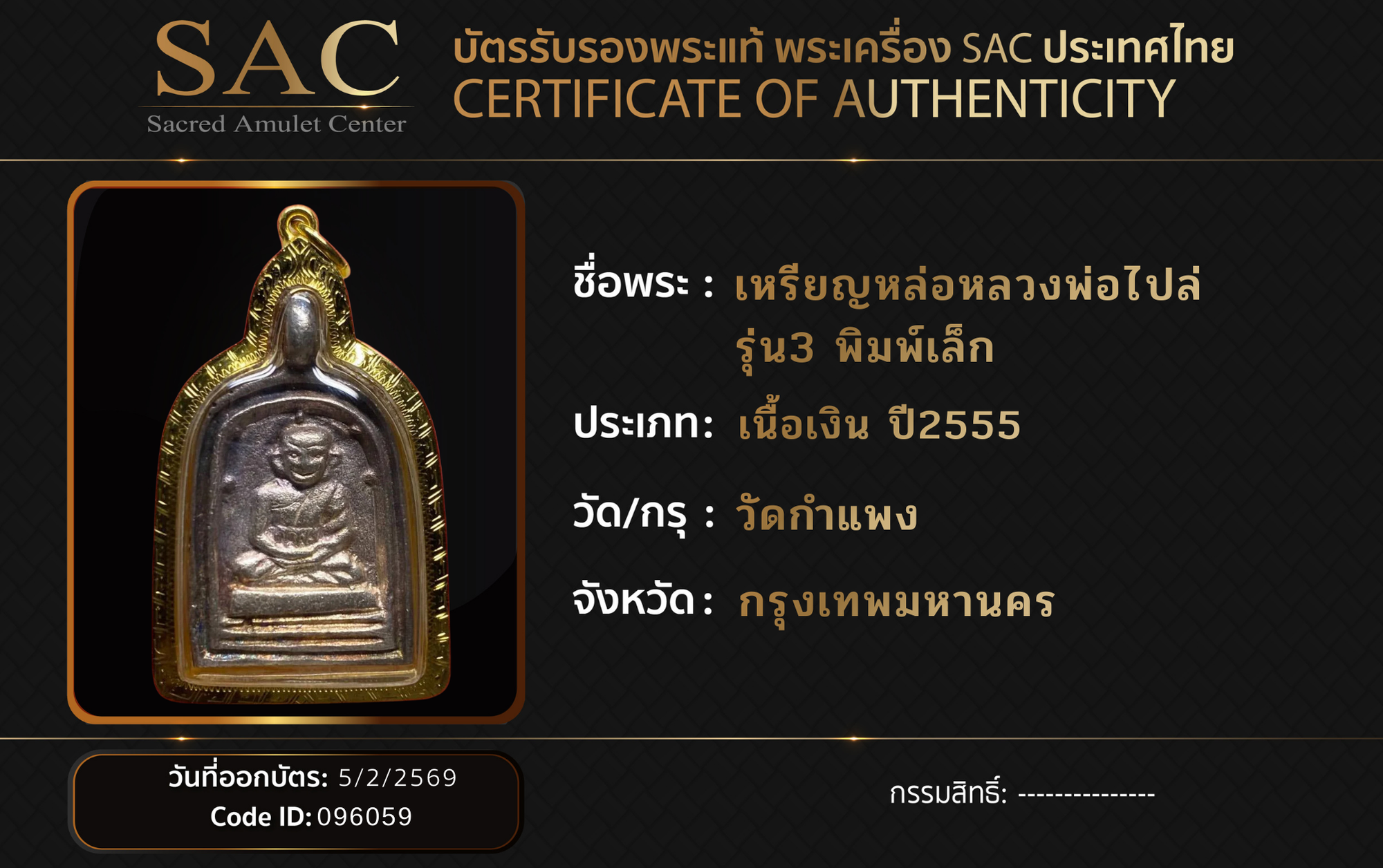 เหรียญหล่อหลวงพ่อไปล่ รุ่น3 พิมพ์เล็ก