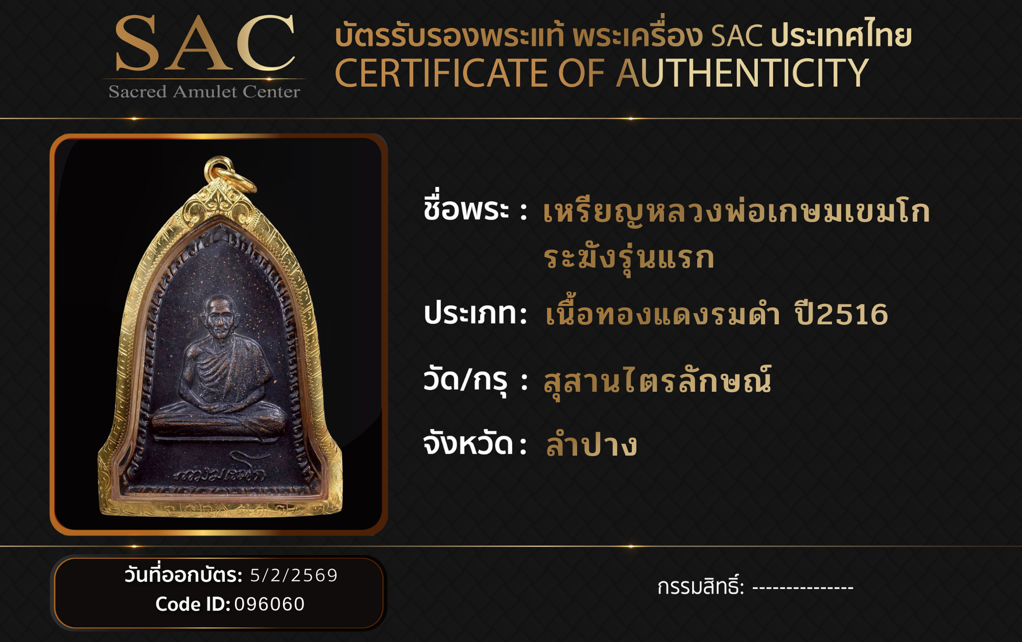 เหรียญหลวงพ่อเกษมเขมโก ระฆังรุ่นแรก 