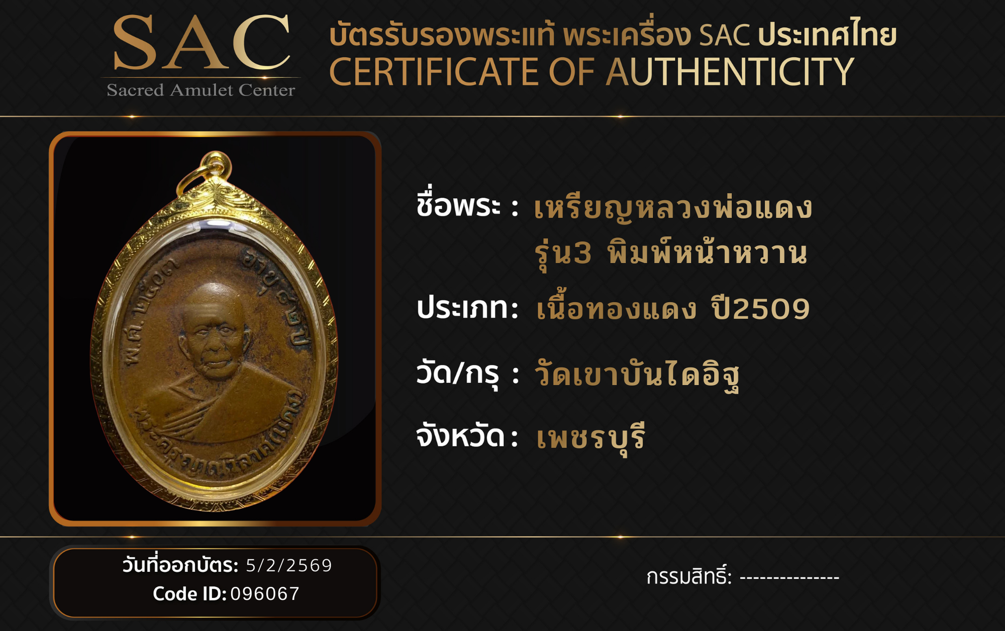 เหรียญหลวงพ่อแดง รุ่น3 พิมพ์หน้าหวาน 