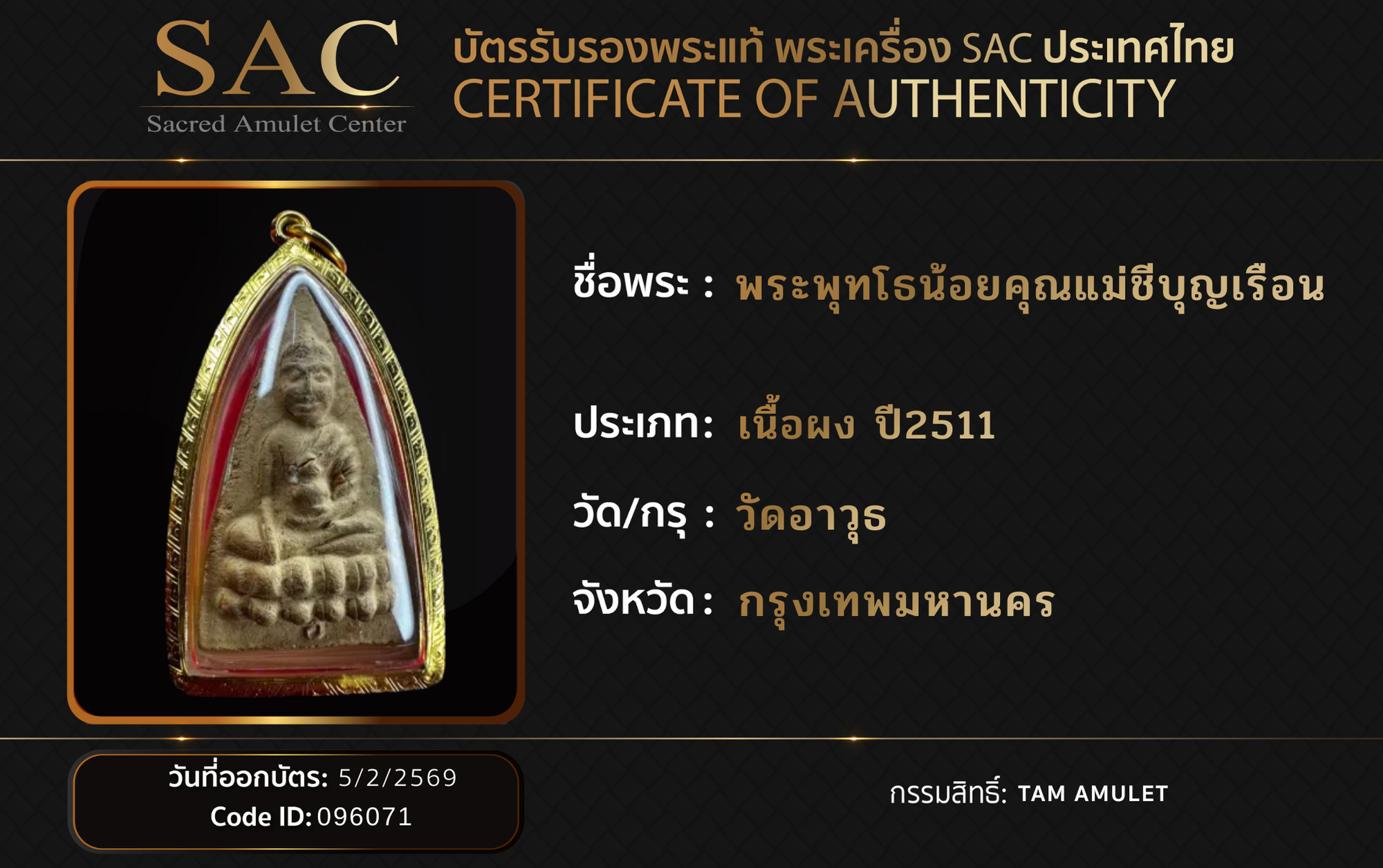 พระพุทโธน้อยคุณแม่ชีบุญเรือน