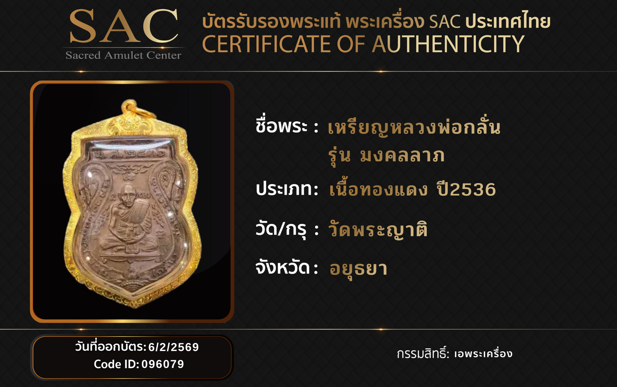 เหรียญหลวงพ่อกลั่น  รุ่น มงคลลาภ