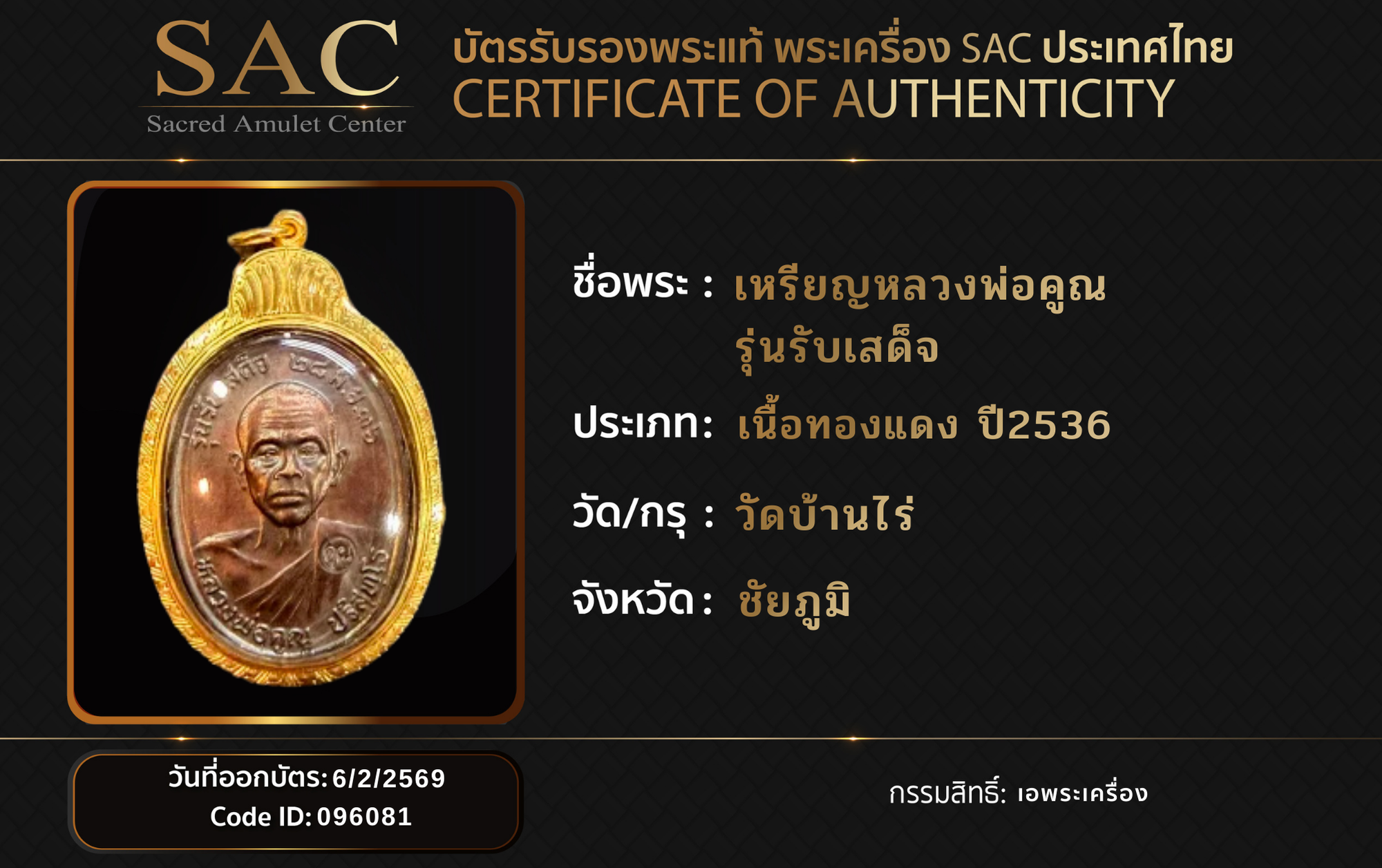 เหรียญหลวงพ่อคูณ รุ่นรับเสด็จ