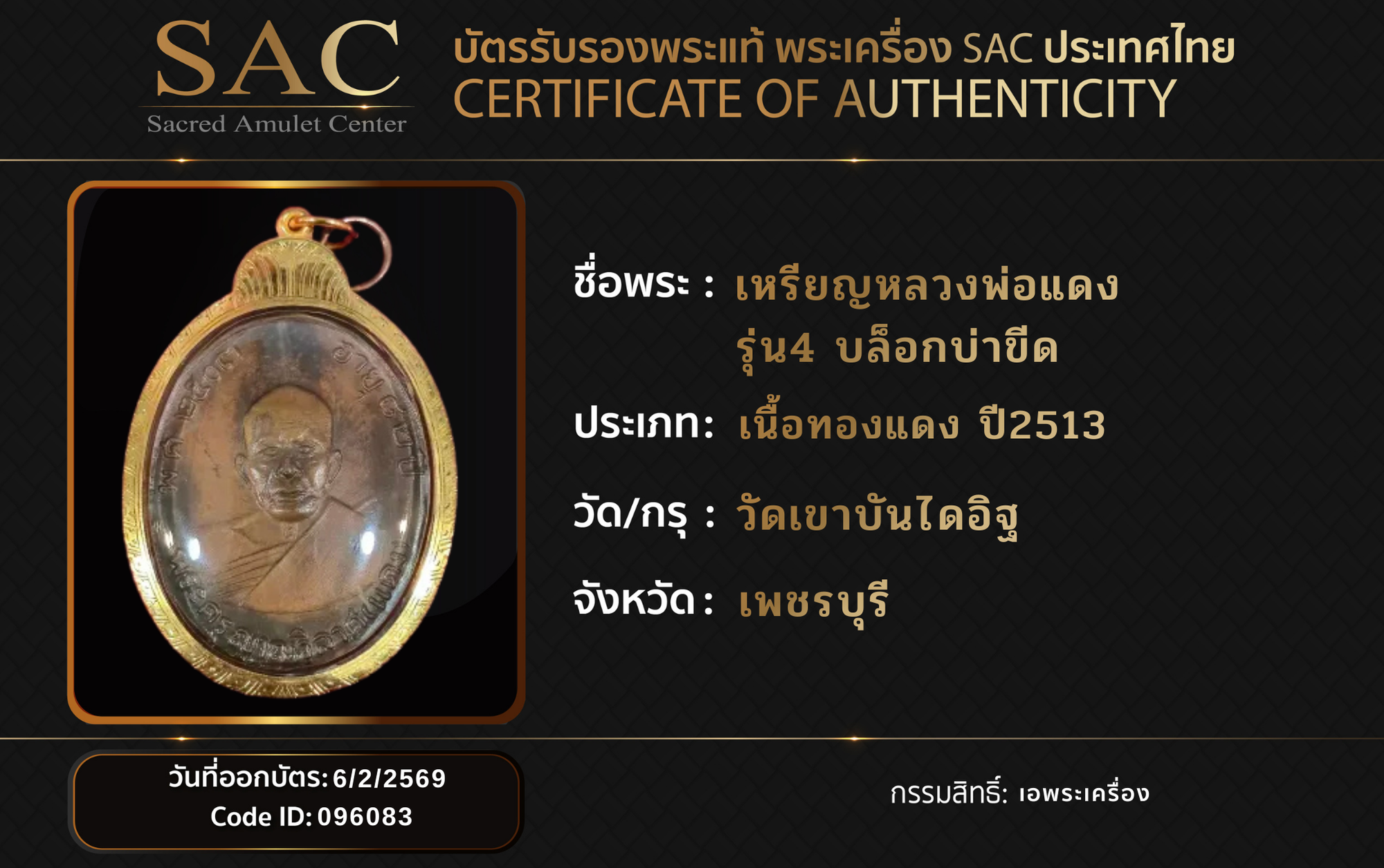เหรียญหลวงพ่อแดง รุ่น4 บล็อกบ่าขีด