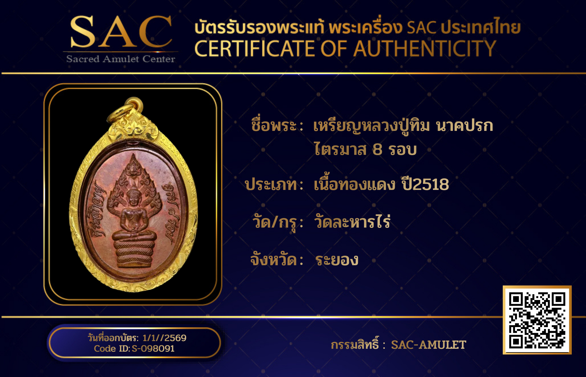 เหรียญหลวงปู่ทิม นาคปรกไตรมาส 8 รอบ