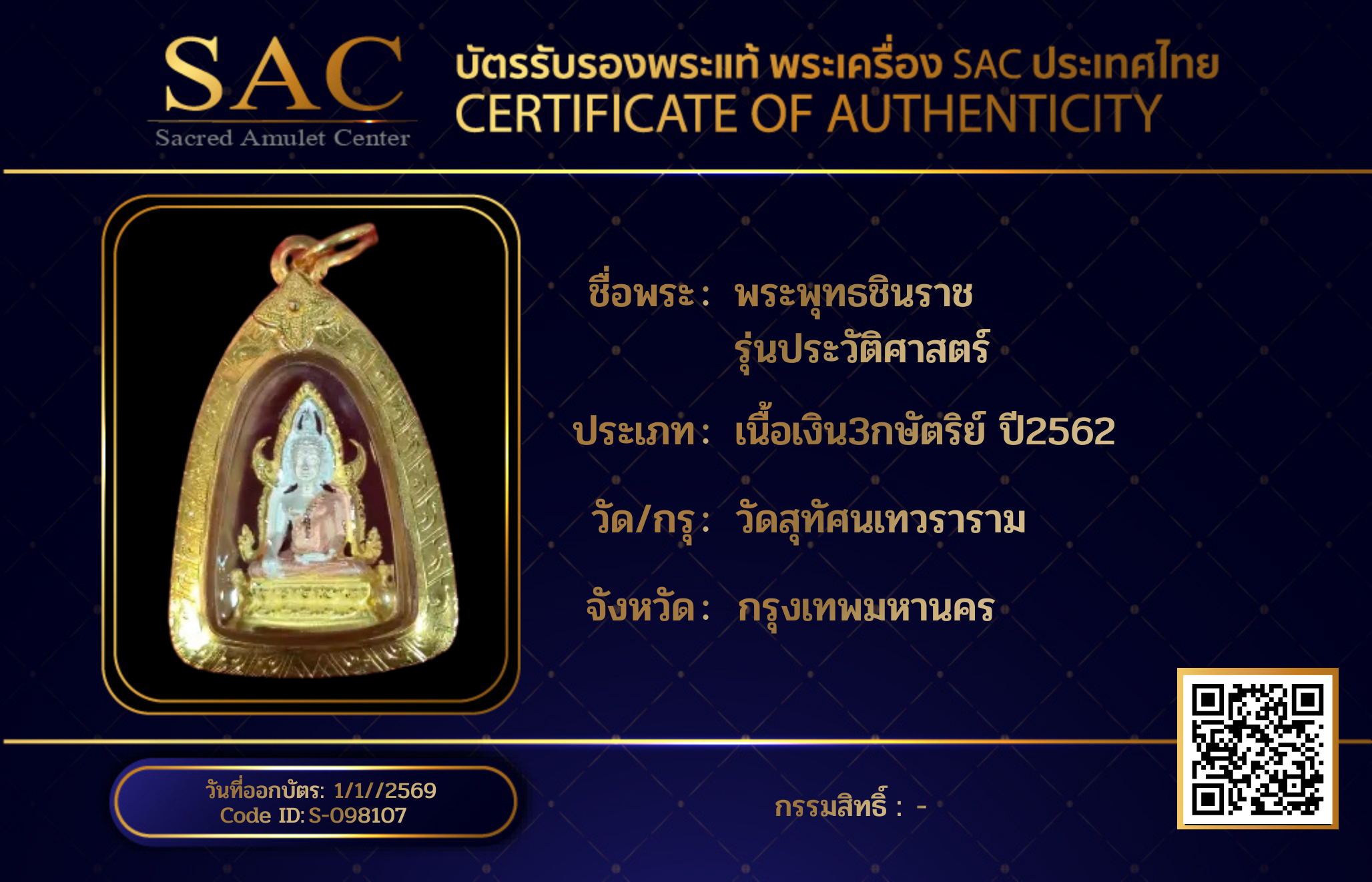 พระพุทธชินราช รุ่นประวัติศาสตร์