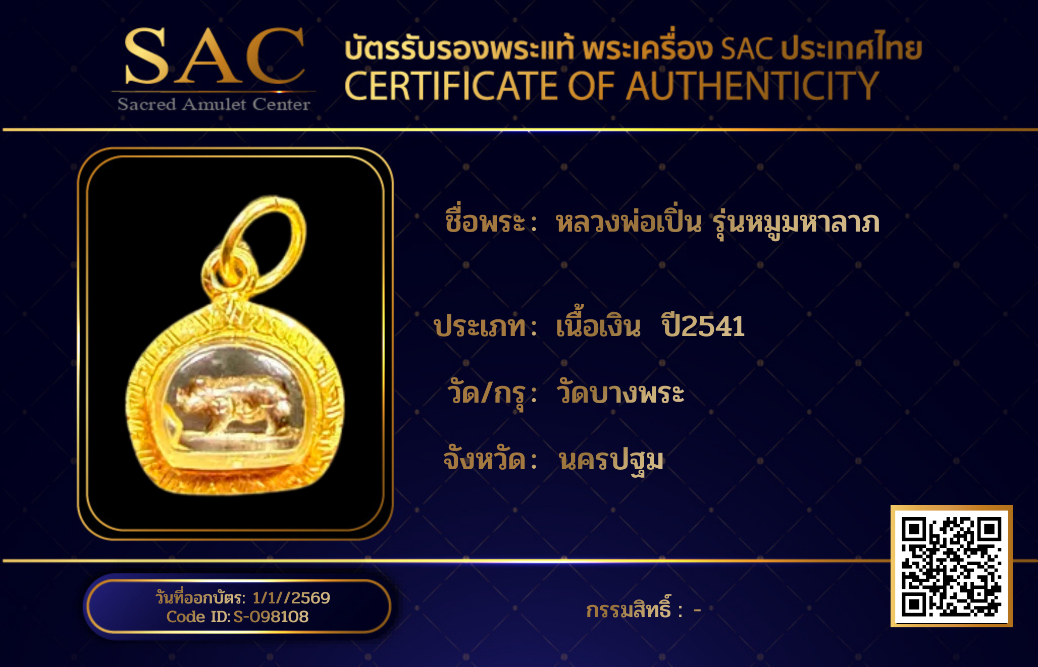 หลวงพ่อเปิ่น รุ่นหมูมหาลาภ