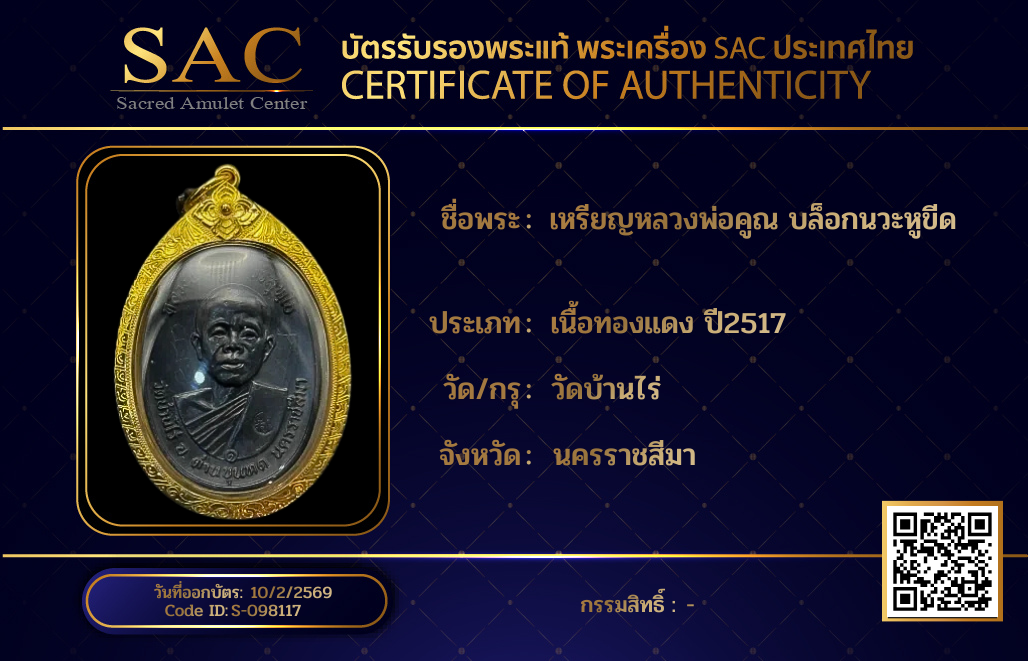เหรียญหลวงพ่อคูณ บล็อกนวะหูขีด