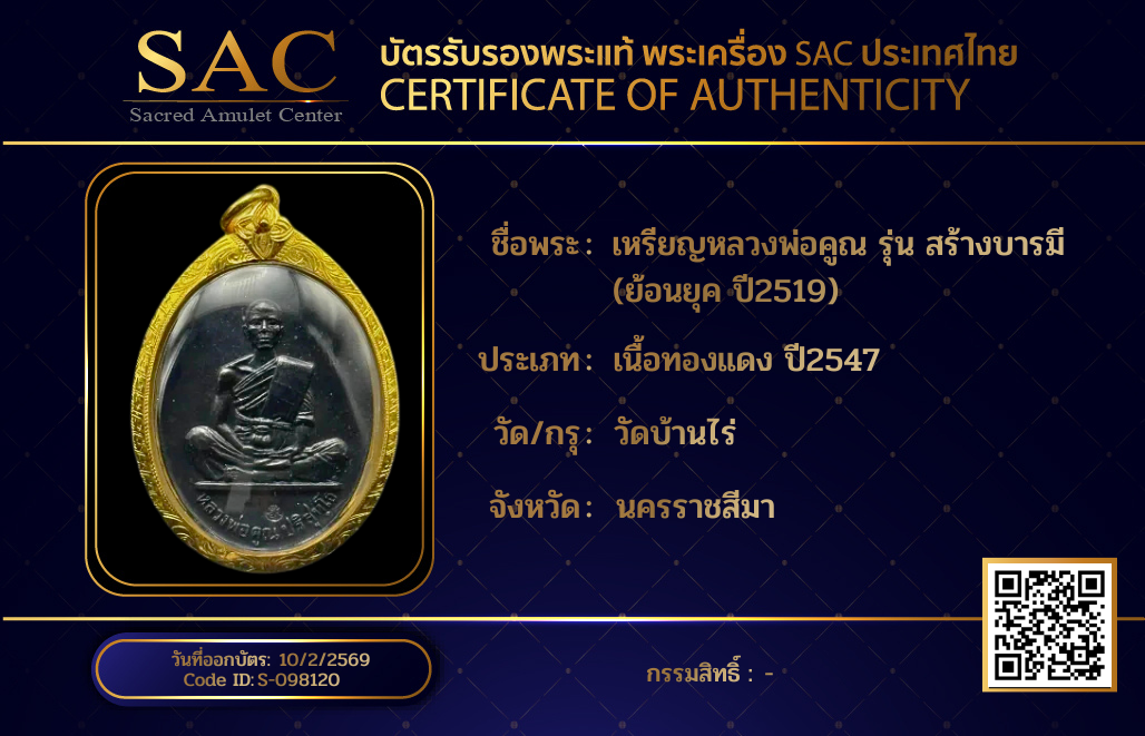 เหรียญหลวงพ่อคูณ รุ่น สร้างบารมี (ย้อนยุค ปี2519)