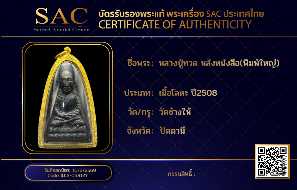 หลวงปู่ทวด หลังหนังสือ(พิมพ์ใหญ่) 