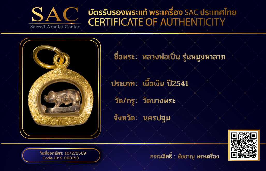 หลวงพ่อเปิ่น รุ่นหมูมหาลาภ