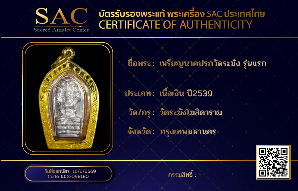 เหรียญนาคปรกวัดระฆัง รุ่นแรก