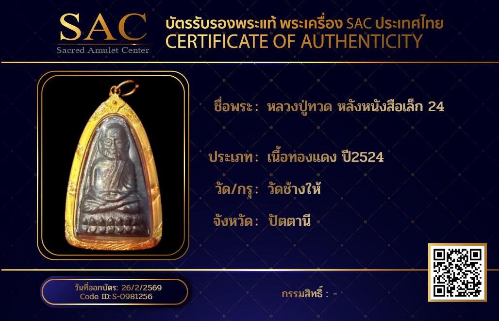 หลวงปู่ทวด หลังหนังสือเล็ก 24