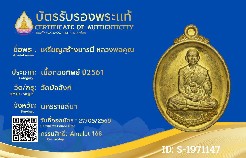 เหรียญสร้างบารมี หลวงพ่อคูณ