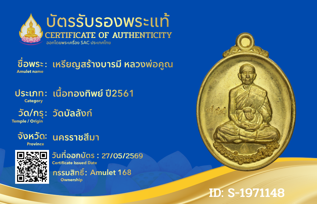เหรียญสร้างบารมี หลวงพ่อคูณ