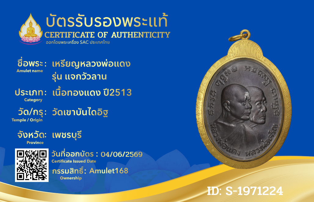 เหรียญหลวงพ่อแดง
