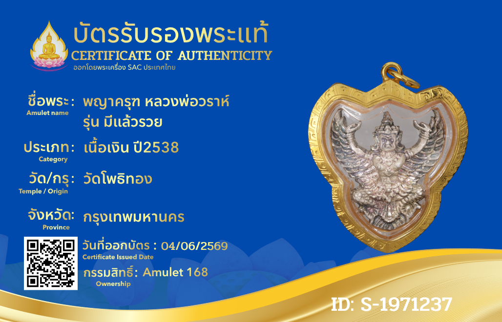 พญาครุฑ หลวงพ่อวราห์  รุ่น มีแล้วรวย