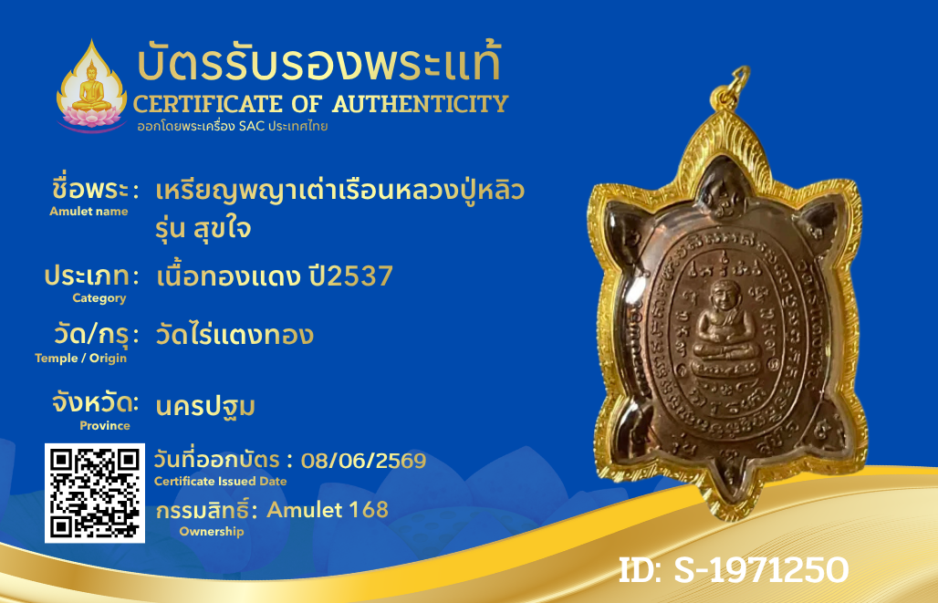 เหรียญพญาเต่าเรือนหลวงปู่หลิว รุ่น สุขใจ 