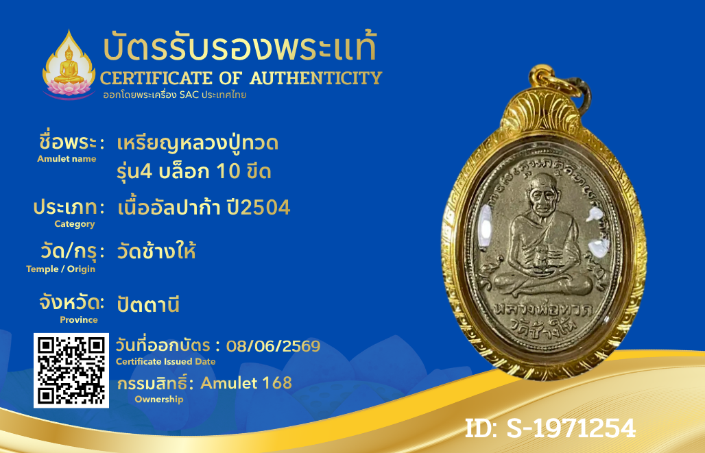 เหรียญหลวงปู่ทวด  รุ่น4 บล็อก 10 ขีด
