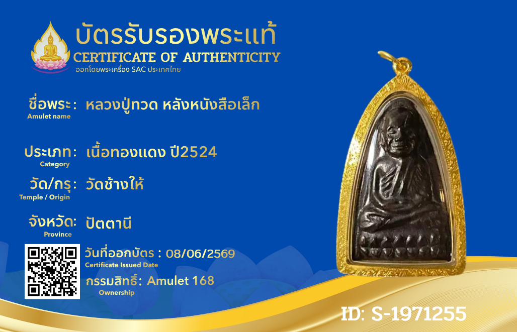 หลวงปู่ทวด หลังหนังสือเล็ก