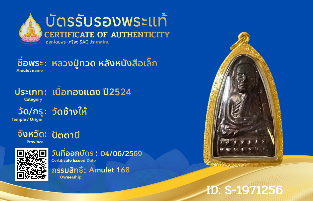 หลวงปู่ทวด หลังหนังสือเล็ก