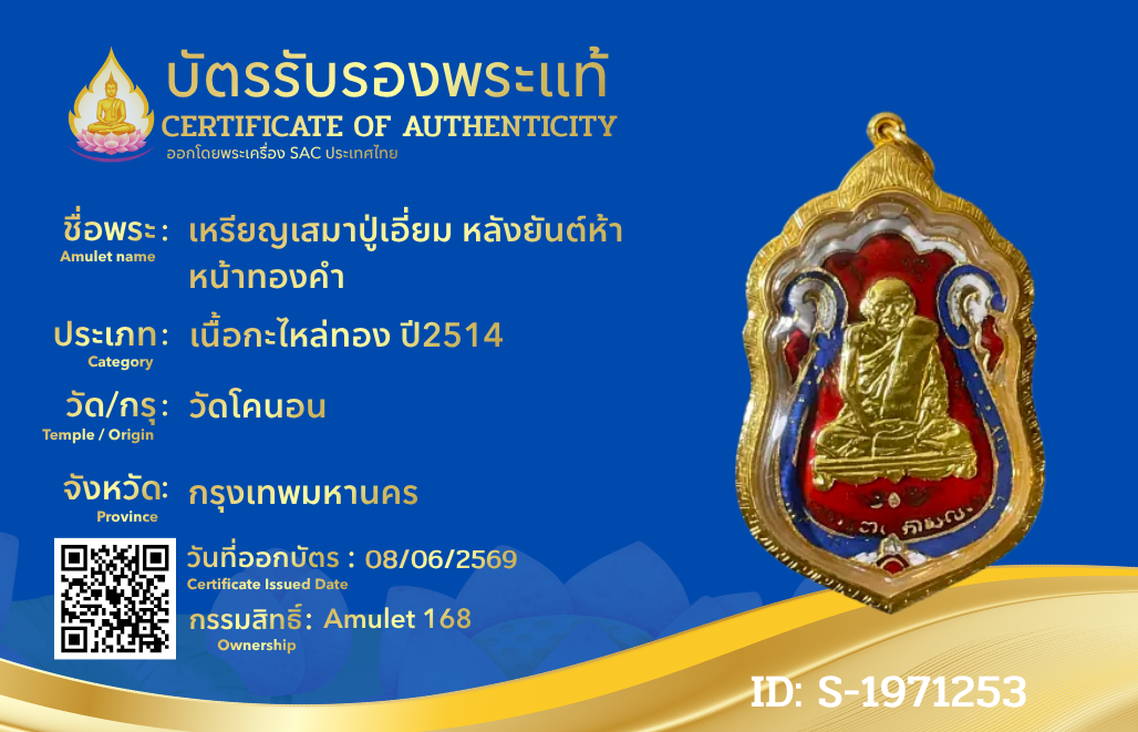 เหรียญเสมาปู่เอี่ยม หลังยันต์ห้า หน้าทองคำ