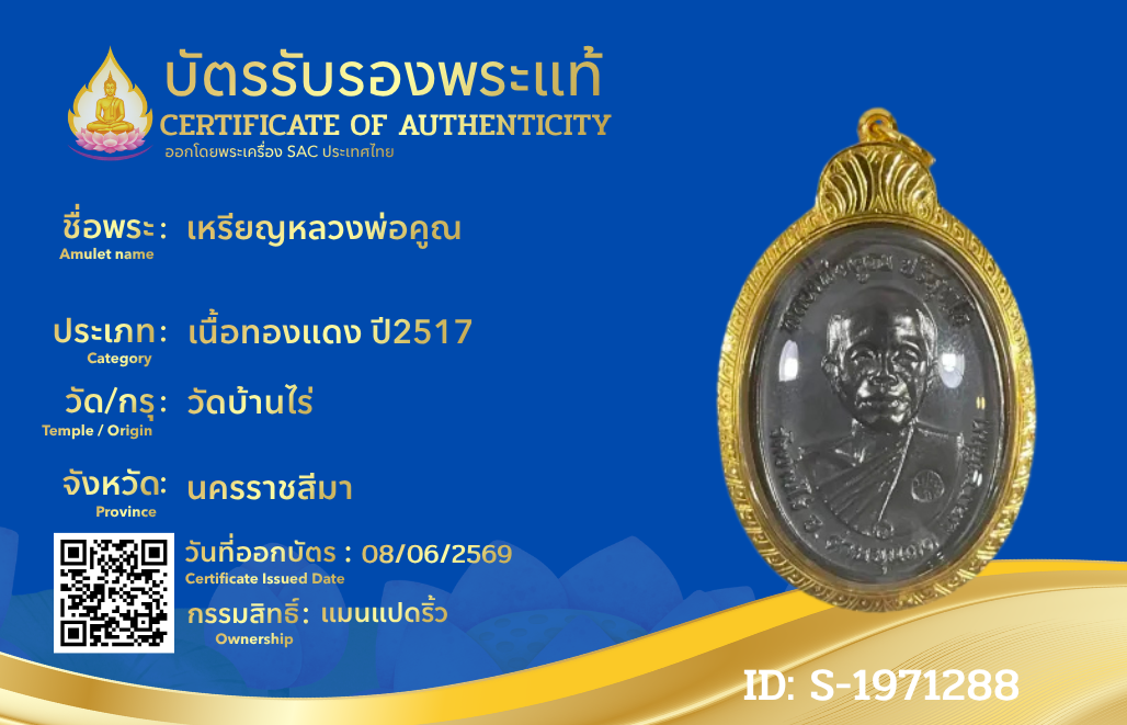 เหรียญหลวงพ่อคูณ 