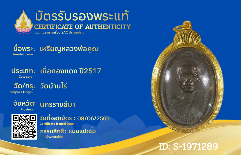 เหรียญหลวงพ่อคูณ 